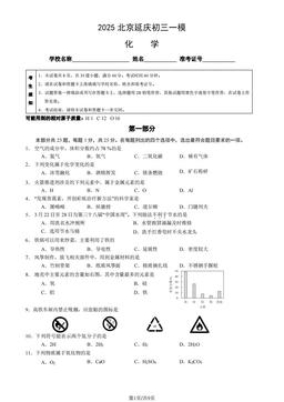 2025北京延庆初三一模化学（教师版）-答案