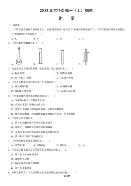2022北京怀柔高一（上）期末化学（教师版）-答案