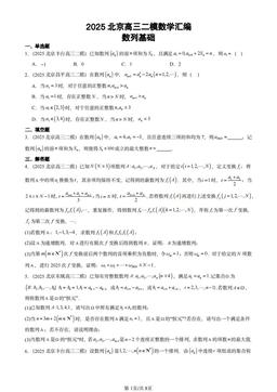 2025北京高三二模数学汇编：数列基础-答案