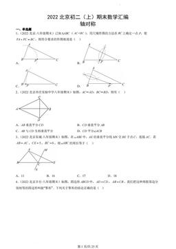 2022北京初二（上）期末数学汇编：轴对称-答案