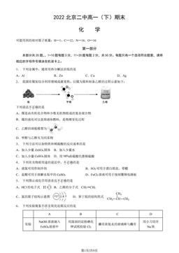 2022北京二中高一（下）期末化学-试题