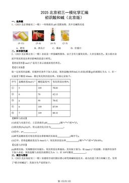 2025北京初三一模化学汇编：初识酸和碱（北京版）-答案