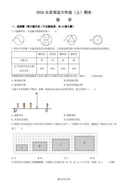 2026北京海淀六年级（上）期末数学（教师版）-答案
