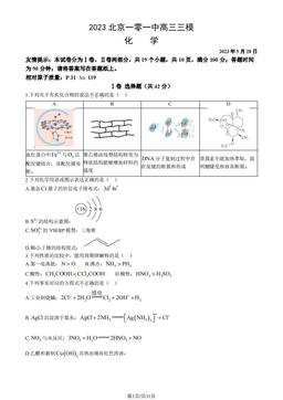 2023北京一零一中高三三模化学（教师版）-答案