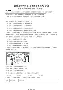 2024北京初三（上）期末道德与法治汇编：富强与创新章节综合（选择题）1-答案