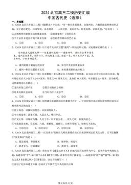 2024北京高三二模历史汇编：中国古代史（选择）-答案