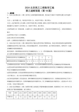2024北京高三二模数学汇编：第三道解答题（第18题）-答案