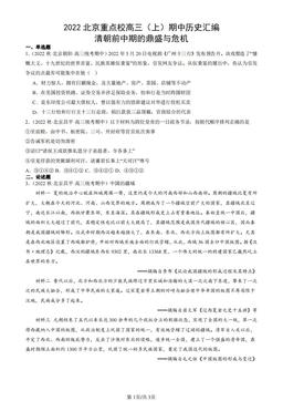 2022北京重点校高三（上）期中历史汇编：清朝前中期的鼎盛与危机-答案