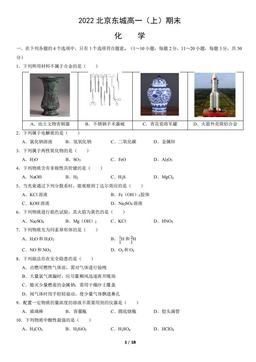 2022北京东城高一（上）期末化学（教师版）-答案