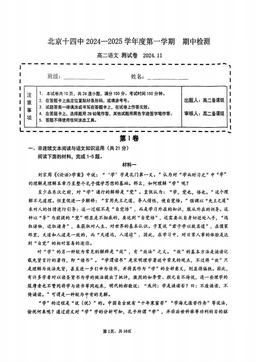 2024北京十四中高二（上）期中语文-试题