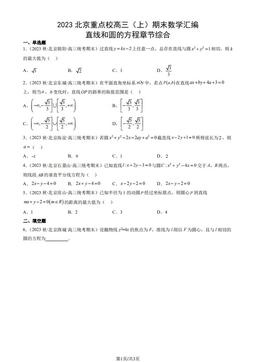 2023北京重点校高三（上）期末数学汇编：直线和圆的方程章节综合-答案