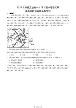 2025北京重点校高一（下）期中地理汇编：服务业区位因素及其变化-答案