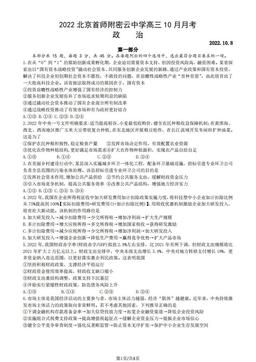 2022北京首师附密云中学高三10月月考政治（教师版）-答案
