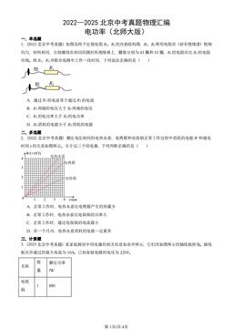 2022—2025北京中考真题物理汇编：电功率（北师大版）-答案