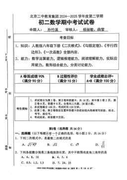 2025北京二中初二（下）期中数学（教师版）-答案