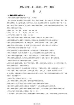 2024北京一七一中初一（下）期中语文（教师版）-答案