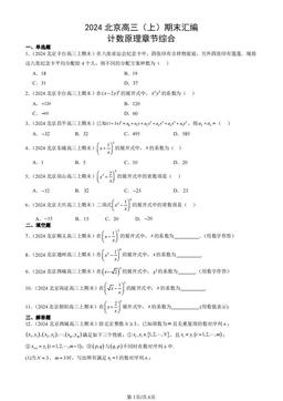 2024北京高三（上）期末汇编：计数原理章节综合-答案