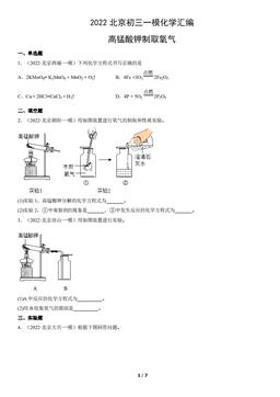 2022北京初三一模化学汇编：高锰酸钾制取氧气-答案