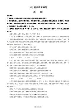 2025重庆高考真题政治（教师版）-答案