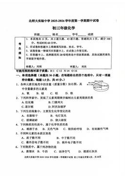 2025北京北师大实验中学初三（上）期中化学（教师版）-答案