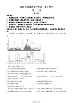 2024北京育才学校初二（下）期中地理（教师版）-答案