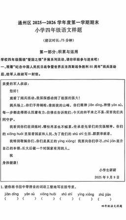 2026北京通州四年级（上）期末语文（教师版）-答案