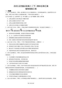 2025北京重点校高二（下）期末生物汇编：植物细胞工程-答案
