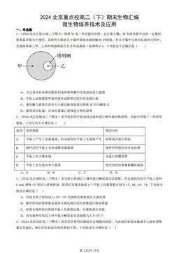 2024北京重点校高二（下）期末生物汇编：微生物培养技术及应用-答案