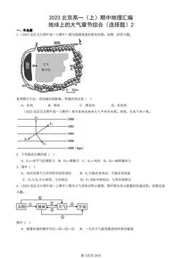 2023北京高一（上）期中地理汇编：地球上的大气章节综合（选择题）2-答案