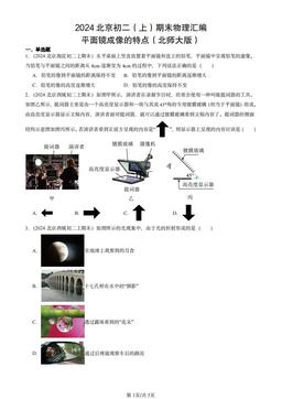 2024北京初二（上）期末物理汇编：平面镜成像的特点（北师大版）-答案