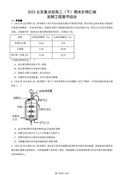 2023北京重点校高二（下）期末生物汇编：发酵工程章节综合-答案