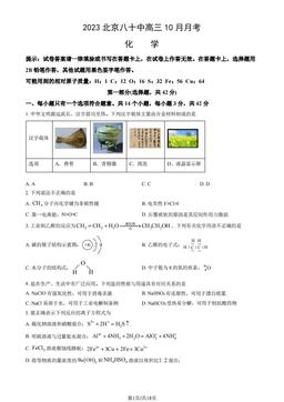 2023北京八十中高三10月月考化学（教师版）-答案