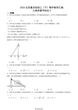 2023北京重点校初二（下）期中数学汇编：三角形章节综合2-答案