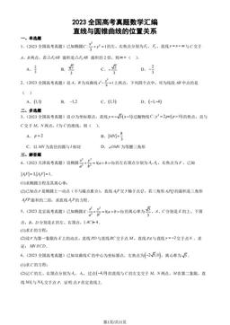2023全国高考真题数学汇编：直线与圆锥曲线的位置关系-答案