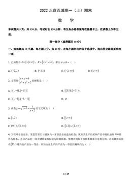 2022北京西城高一（上）期末数学（教师版）-答案