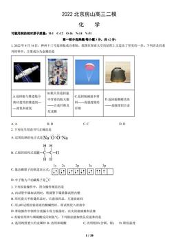 2022北京房山高三二模化学（教师版）-答案