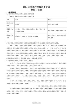 2024北京高三二模历史汇编：材料分析题-答案