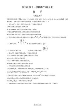 2023北京十一学校高三1月月考化学（教师版）-答案