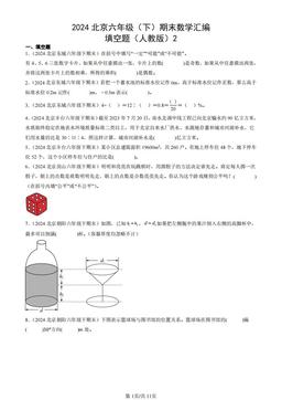 2024北京六年级（下）期末数学汇编：填空题（人教版）2-答案