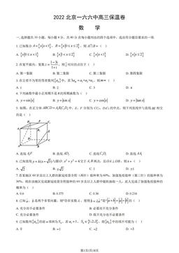 2022北京一六六中高三保温卷数学（教师版）-答案