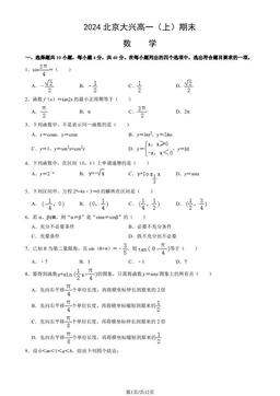 2024北京大兴高一（上）期末数学（教师版）-答案