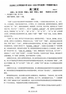 2024北京理工大附中高二（上）期中语文-试题