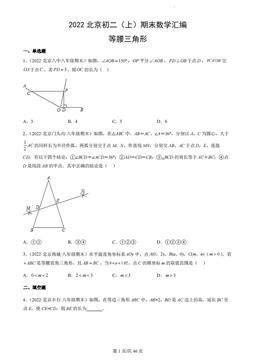 2022北京初二（上）期末数学汇编：等腰三角形-答案