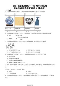 2024北京重点校高一（下）期中化学汇编：简单的有机化合物章节综合2（鲁科版）-答案