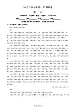2025北京九中高一10月月考语文（教师版）-答案