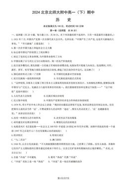 2024北京北师大附中高一（下）期中历史（教师版）-答案