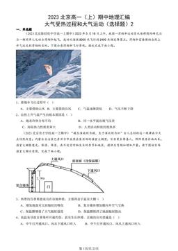 2023北京高一（上）期中地理汇编：大气受热过程和大气运动（选择题）2-答案