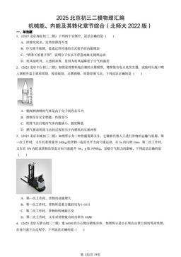 2025北京初三二模物理汇编：机械能、内能及其转化章节综合（北师大2022版）-答案