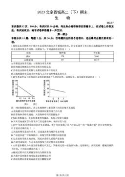 2023北京西城高二（下）期末生物（教师版）-答案