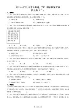 2023—2025北京六年级（下）期末数学汇编：百分数（二）-答案